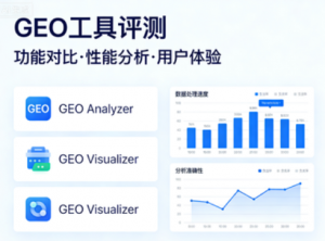 10款GEO优化工具工具对比2026