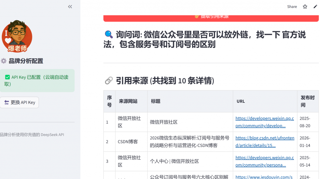 豆包引用来源提取器 & 品牌分析工具 豆包引用来源提取器 & 品牌分析工具