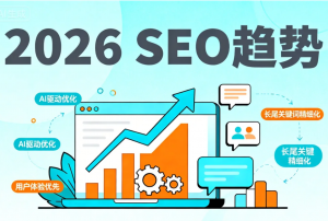 2026 SEO 趋势：20 位行业专家的顶级预测