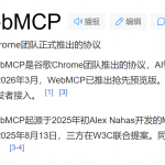2026 WebMCP 协议解析：AI 代理如何改变 GEO 优化策略