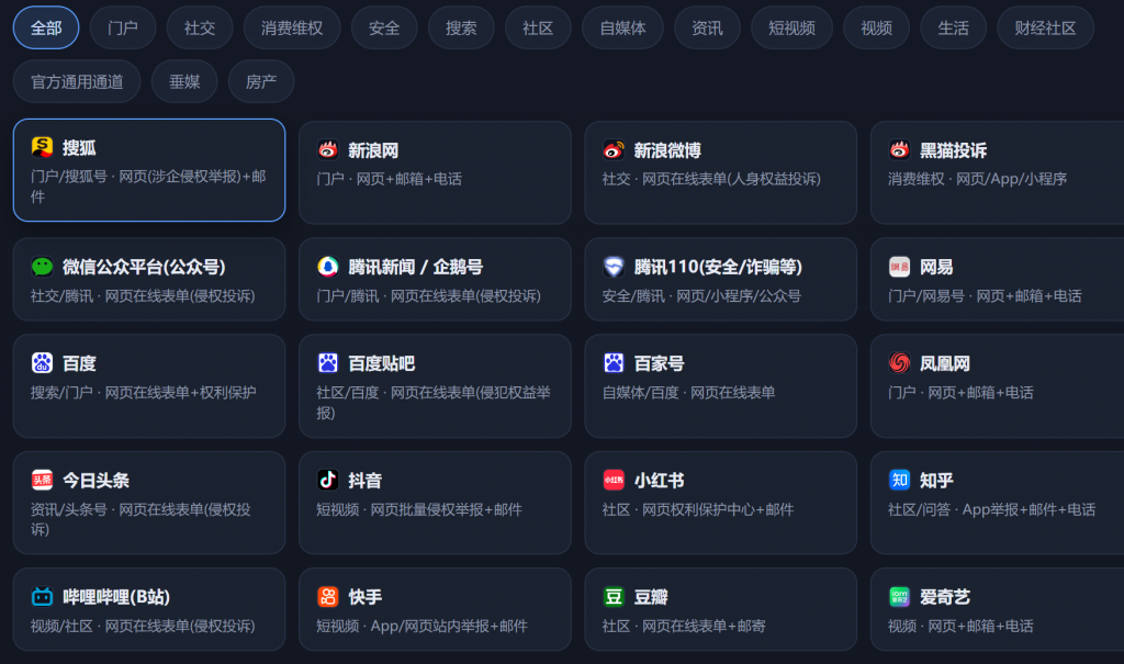 媒体不实信息 · 一键投诉助手