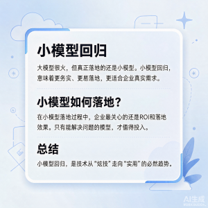 小模型（SLM）的回归：为什么端侧与隐私场景重新吃香？